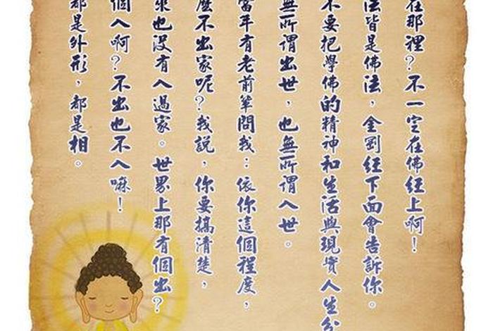 日常生活中包含的佛教知识有；日常生活中的佛教用语