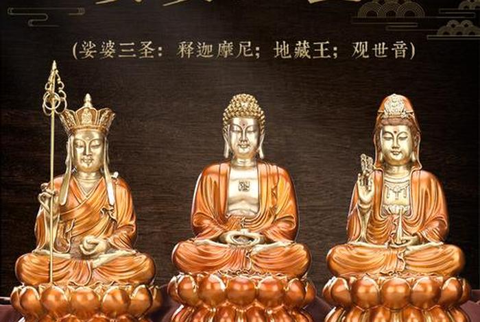 娑婆三圣出自哪部佛经、娑婆三圣的由来