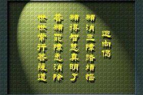 回向佛学视频讲解，佛书里说的回向是什么意思