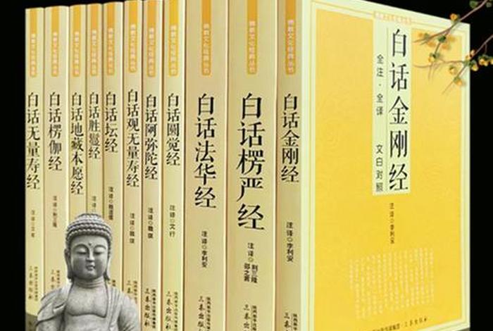 佛学经典书籍有哪些 - 佛学经典著作大全