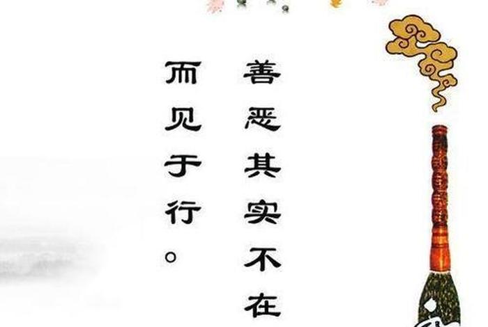 佛教善恶名言；关于善恶的佛语