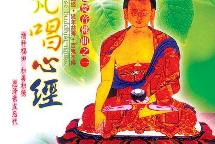 佛教梵唱文化；梵唱佛经