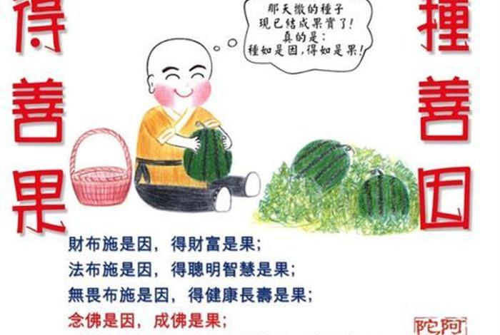 佛教知识科普大全图片 佛教知识科普大全图片下载