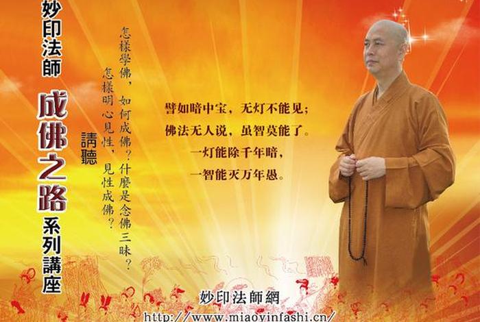佛学知识听经闻法、听闻佛法的功德和意义