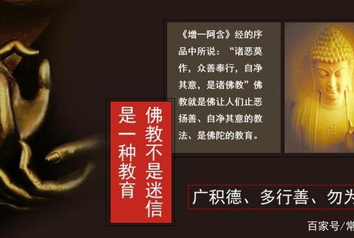佛教是一种哲学不是封建迷信，佛教是一种教育,而不是迷信