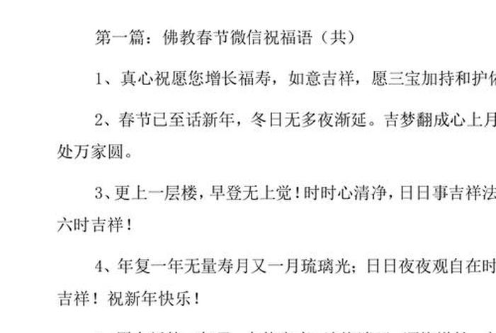 佛教 吉祥，佛教吉祥语祝福语大全