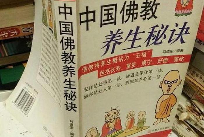 佛教养生保健知识大全 佛教养生保健知识大全图片