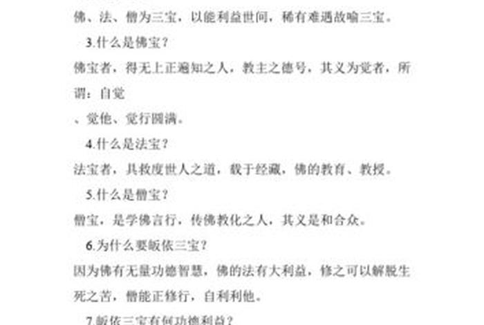 佛学常识问答册，佛学常识答问在线阅读