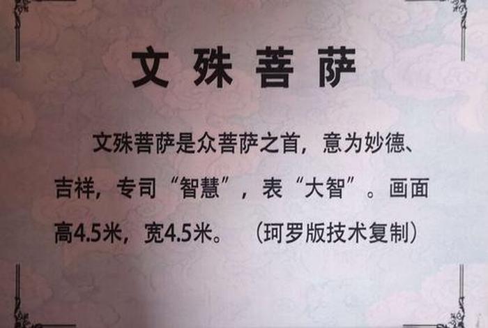 文殊菩萨佛教知识大全；文殊菩萨的讲解