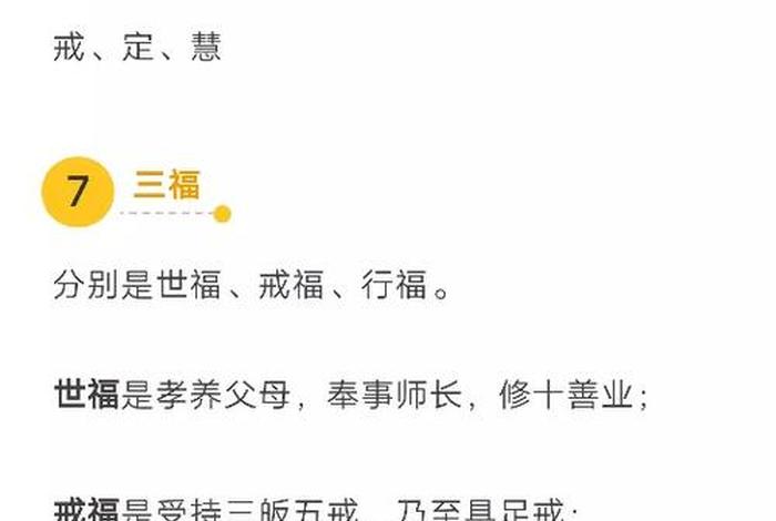 有趣的佛学常识大全集图片 - 佛家经典有趣的故事