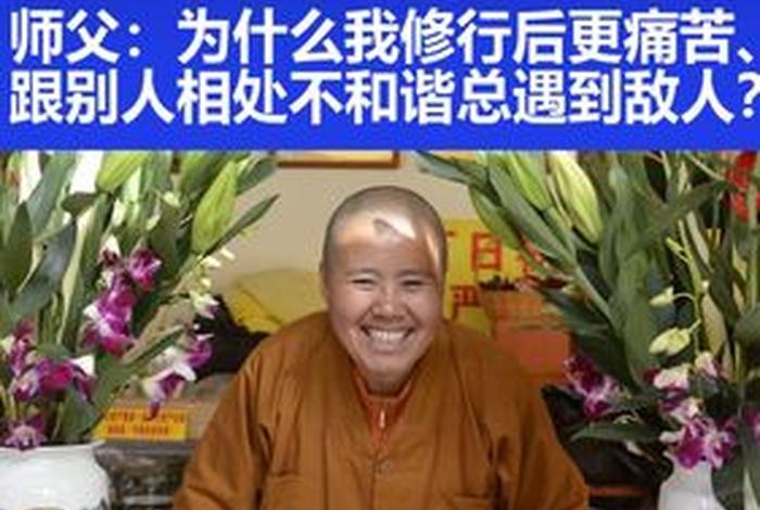 学习佛教如何寻找师父 - 佛学师父怎么找徒弟