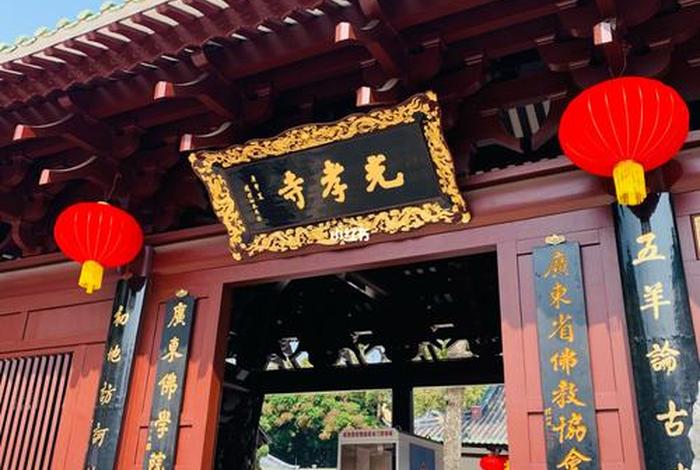 光孝寺 禅宗（光孝寺禅宗）