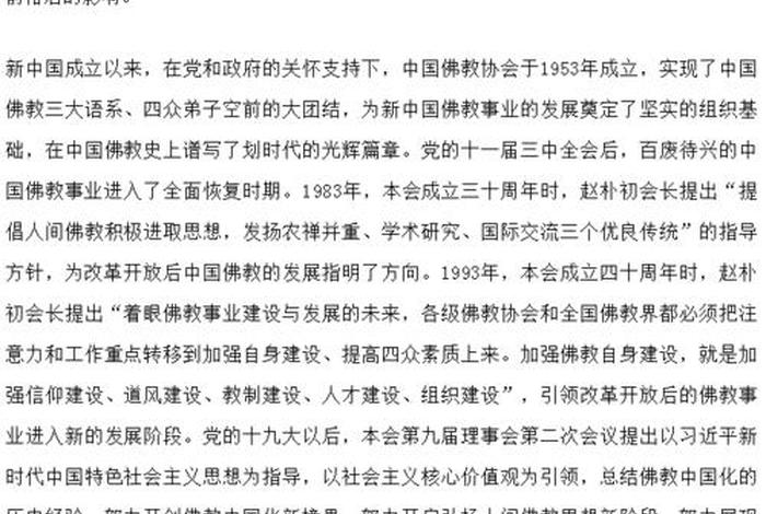 佛教中国化发展方向，佛教中国化方向的时代意义