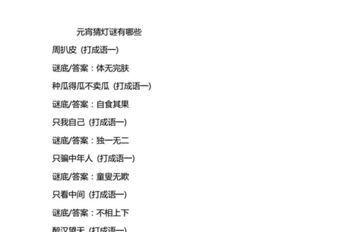 佛教猜灯谜大全及答案、佛教猜灯谜大全及答案解析