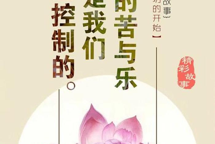 佛家讲开悟，佛语开悟