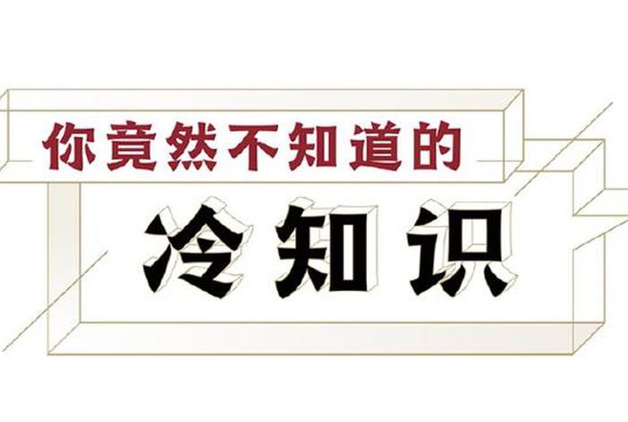 佛教冷知识100条 佛教知识100问