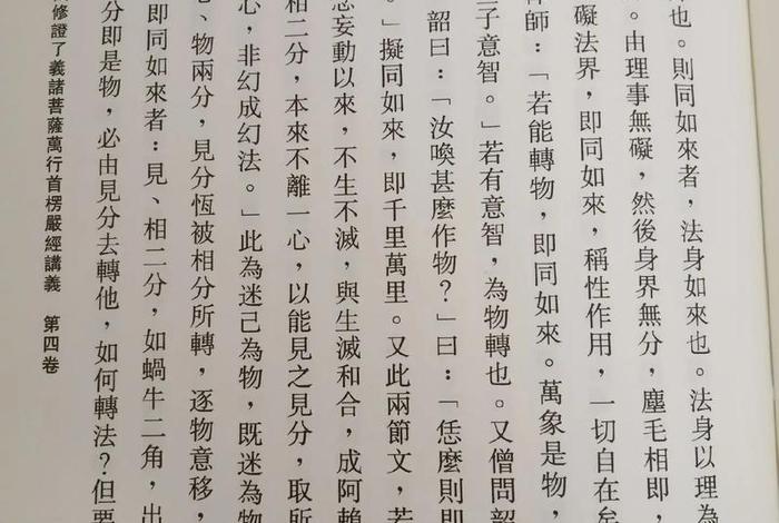楞严经里的空无自性怎么解释（佛教的空无自性是什么意思）