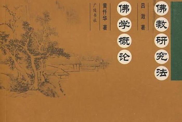 国学与佛教宗教（佛学属于国学范畴吗）