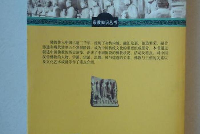 中国佛教简史10分钟读完；《中国佛教史》