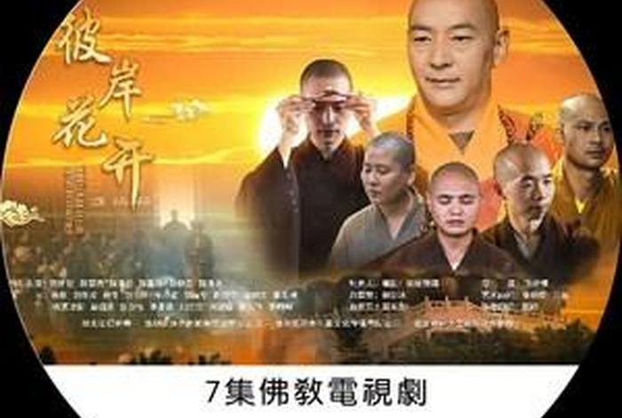 有关佛教 - 有关佛教的电影