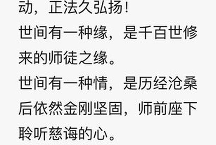 佛教弟子感谢师父的话语 在佛教中如何表达感谢师父