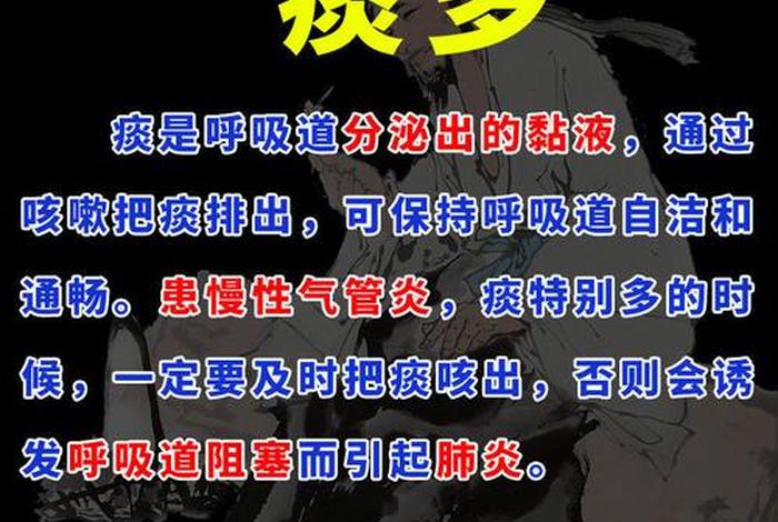 痰多是为什么？；痰多什么原因