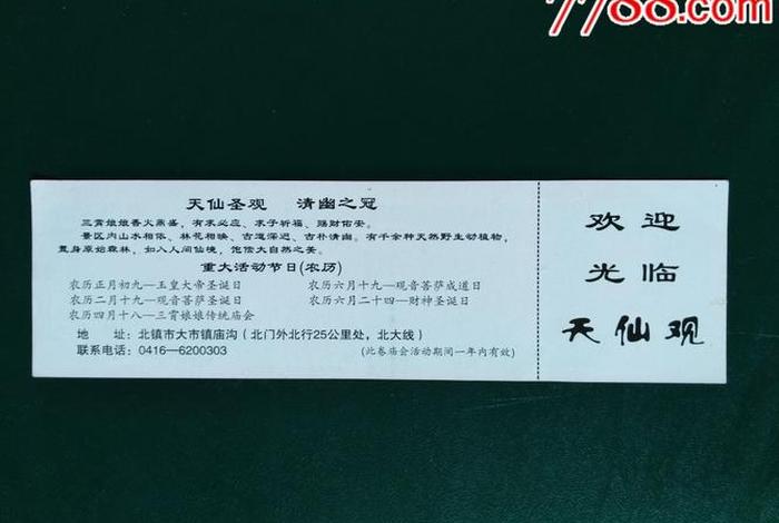 天仙观是什么意思 天仙释义
