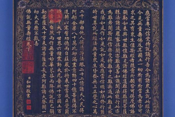 无量寿经佛教；无量寿经的