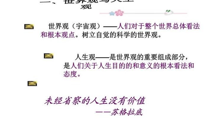 佛学宇宙观和人生观，宇宙观和人生观是谁