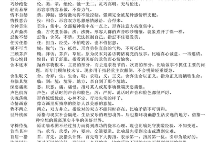 与佛教有关的成语或俗语 跟佛教有关的俗语