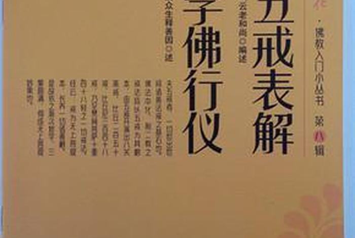 《学佛行仪》；《学佛行仪》导读从哪些方面入手