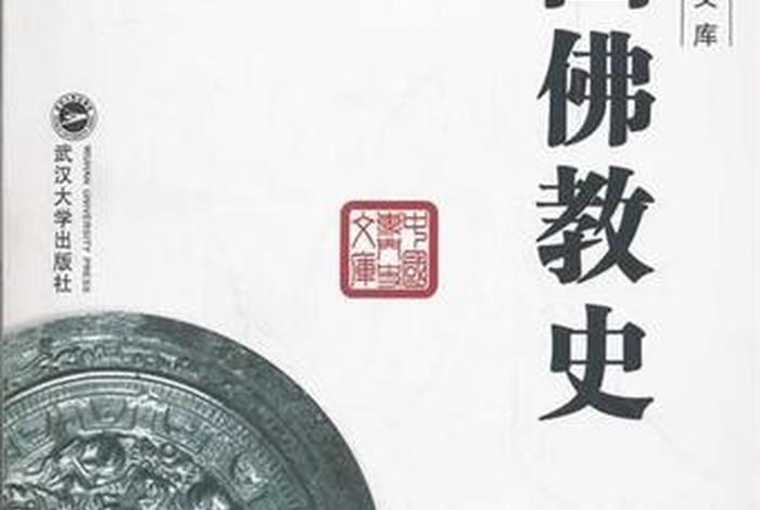 中国佛教史蒋维乔、中国佛教史蒋维乔百度云