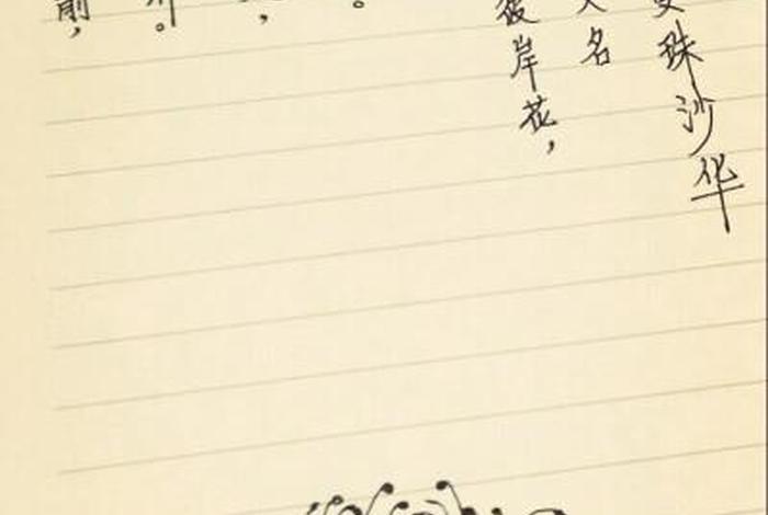关于佛教彼岸花的诗词；佛经形容彼岸花的诗句