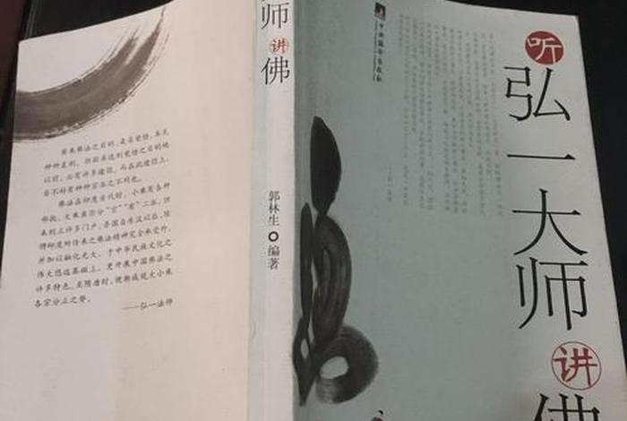 弘一大师讲佛书籍，弘一大师讲佛书籍在线阅读