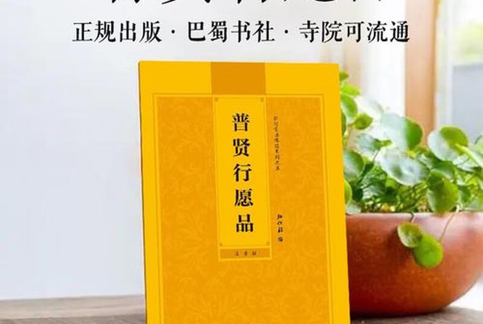普贤行愿品诵读，普贤行愿品诵读版