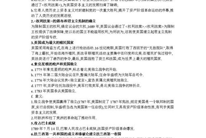 历史九年级知识点视频 - 九年级历史知识点速记