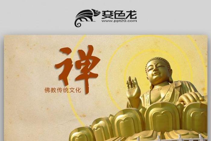 弘扬佛教文化 传承（弘扬佛教传统文化）