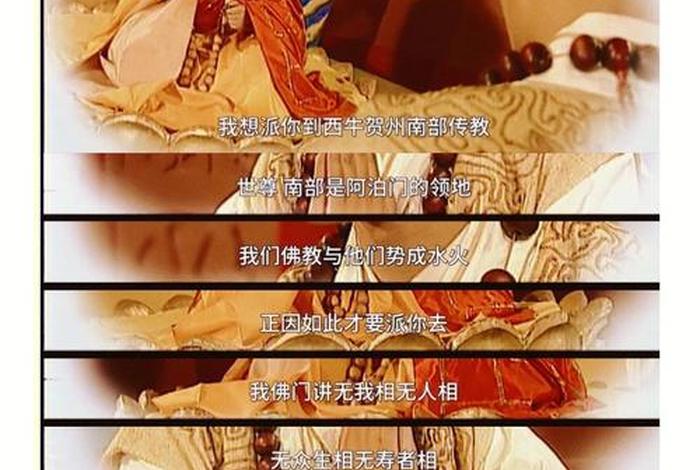 西游后传中的佛教知识点总结（西游记后传佛）