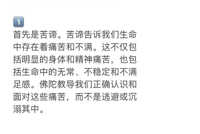 佛教所说的四圣谛、佛的四圣谛的重要性