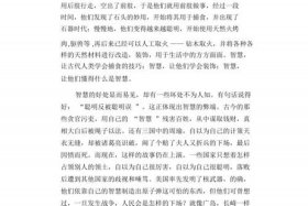 关于知识智慧的作文（关于智慧作文600字）