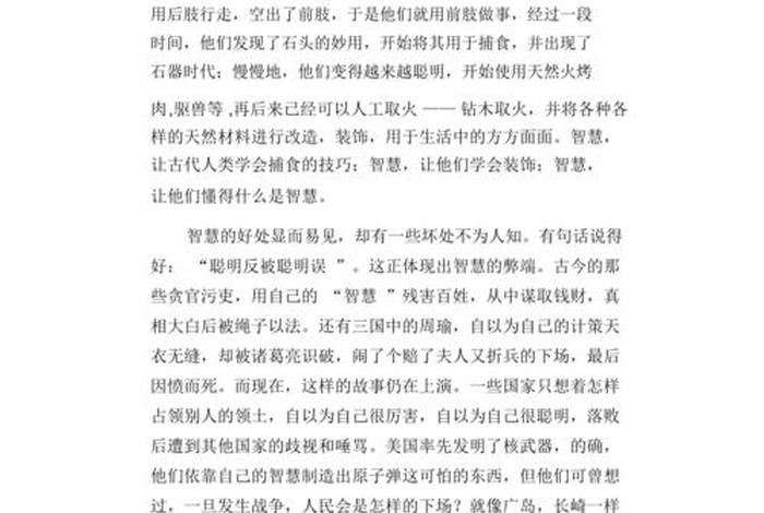 关于知识智慧的作文（关于智慧作文600字）