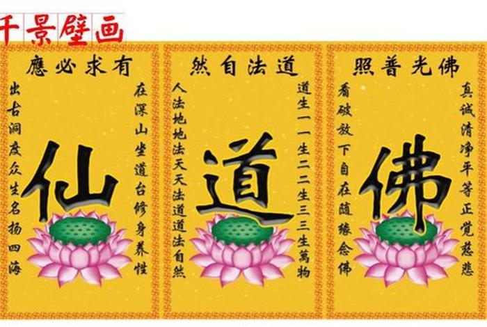 道教有佛字吗 道教佛教共有的神仙