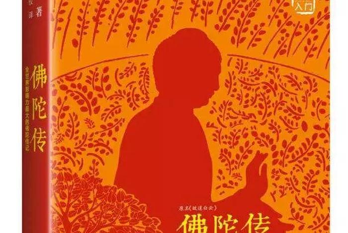 佛教传自；佛教传记