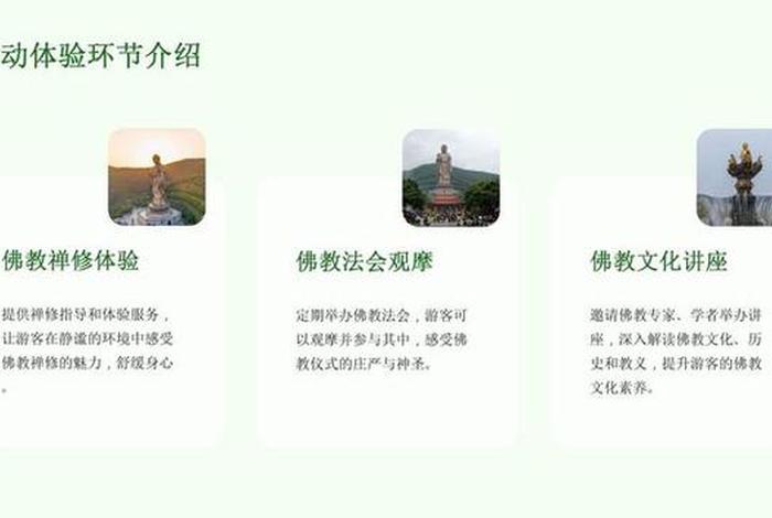全国佛教文化攻略、佛教文化之旅