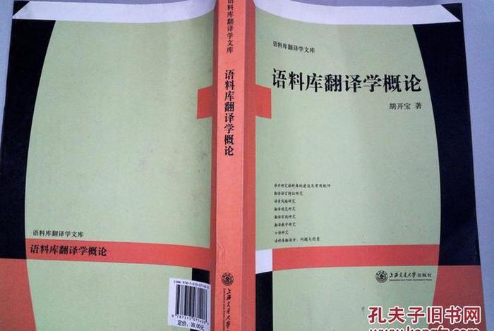 翻译学概论书，翻译学概论书电子版