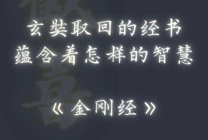唐僧的佛经、唐僧讲经经文