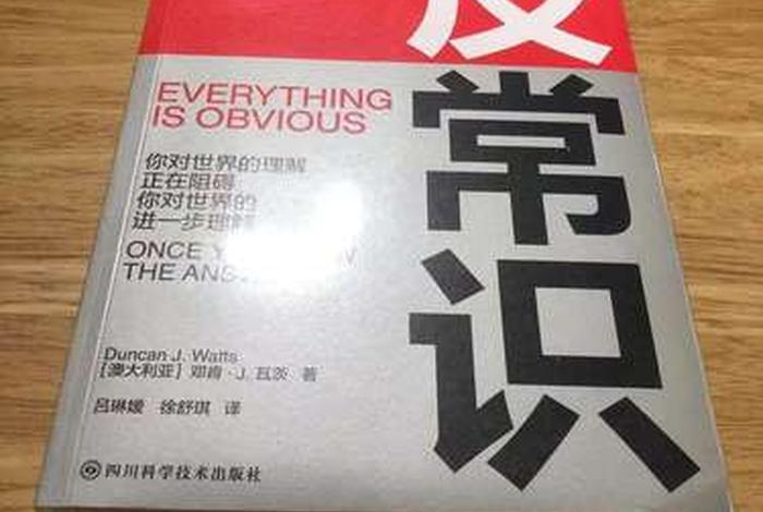 反常识书，《反常识》