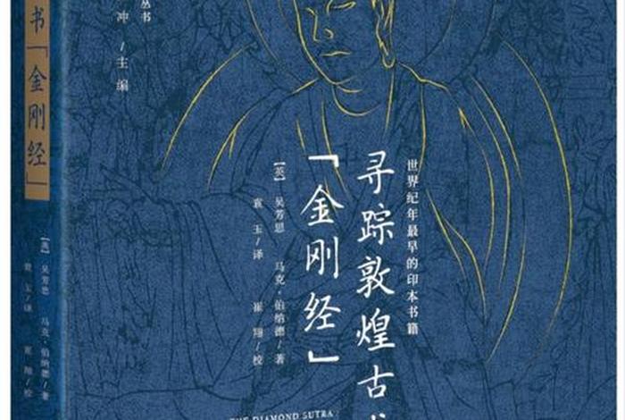 敦煌佛教知识有哪些书籍（佛教 敦煌）