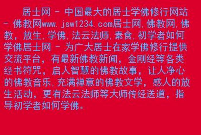 佛教修行知识有哪些内容呢；佛教 修行