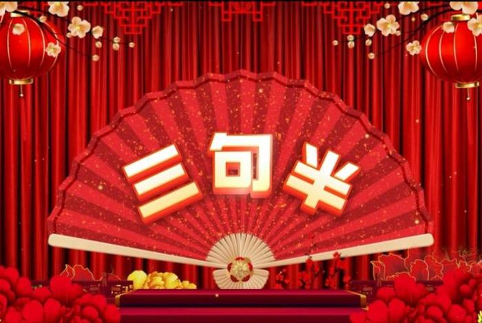 佛教三句半视频表演；佛歌三句半晚会
